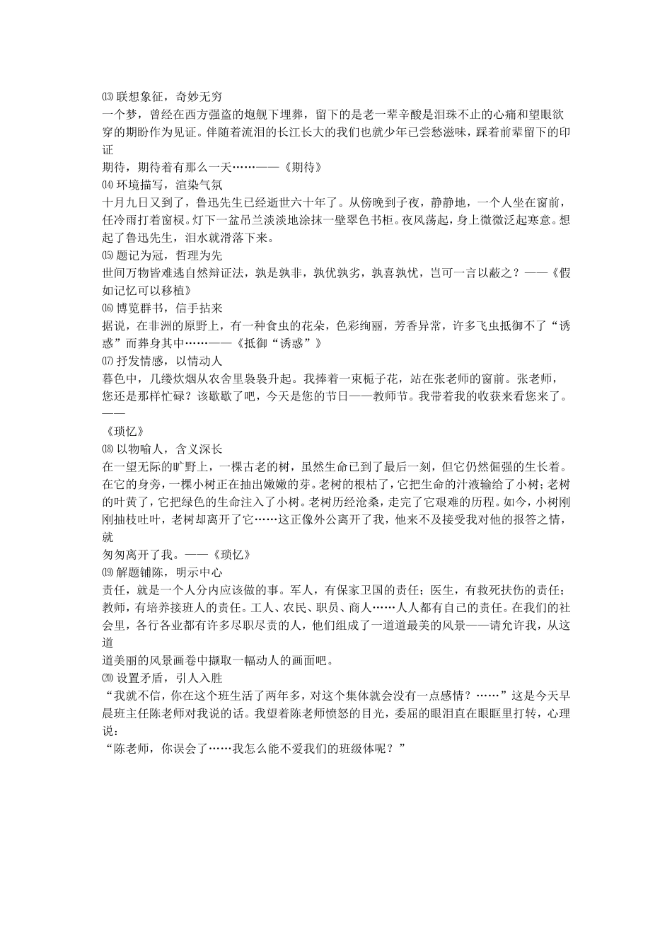 初中作文开头技巧_第2页