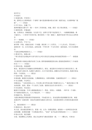 初中作文开头技巧