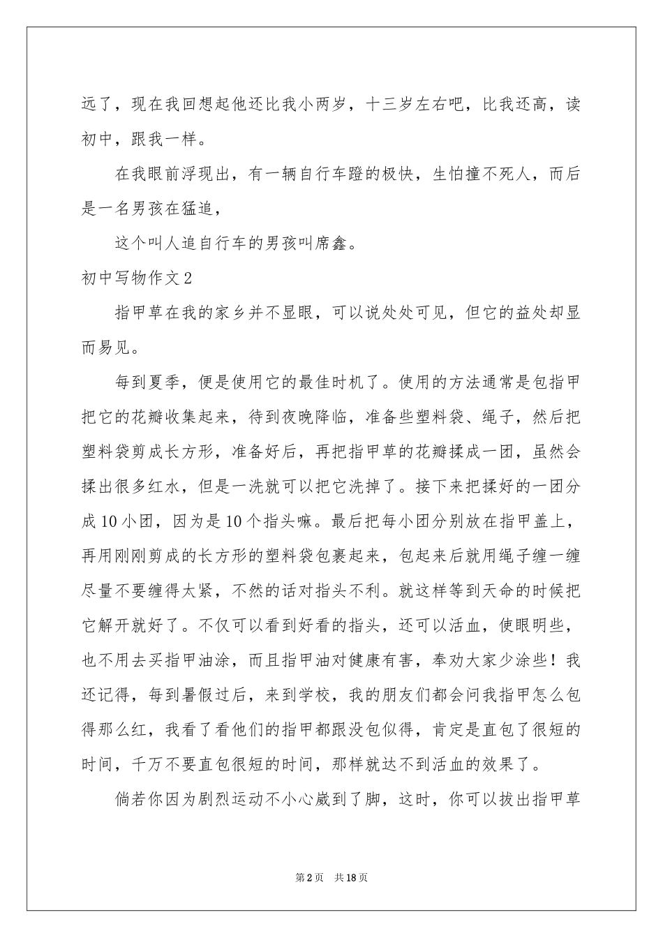 初中写物作文_第2页