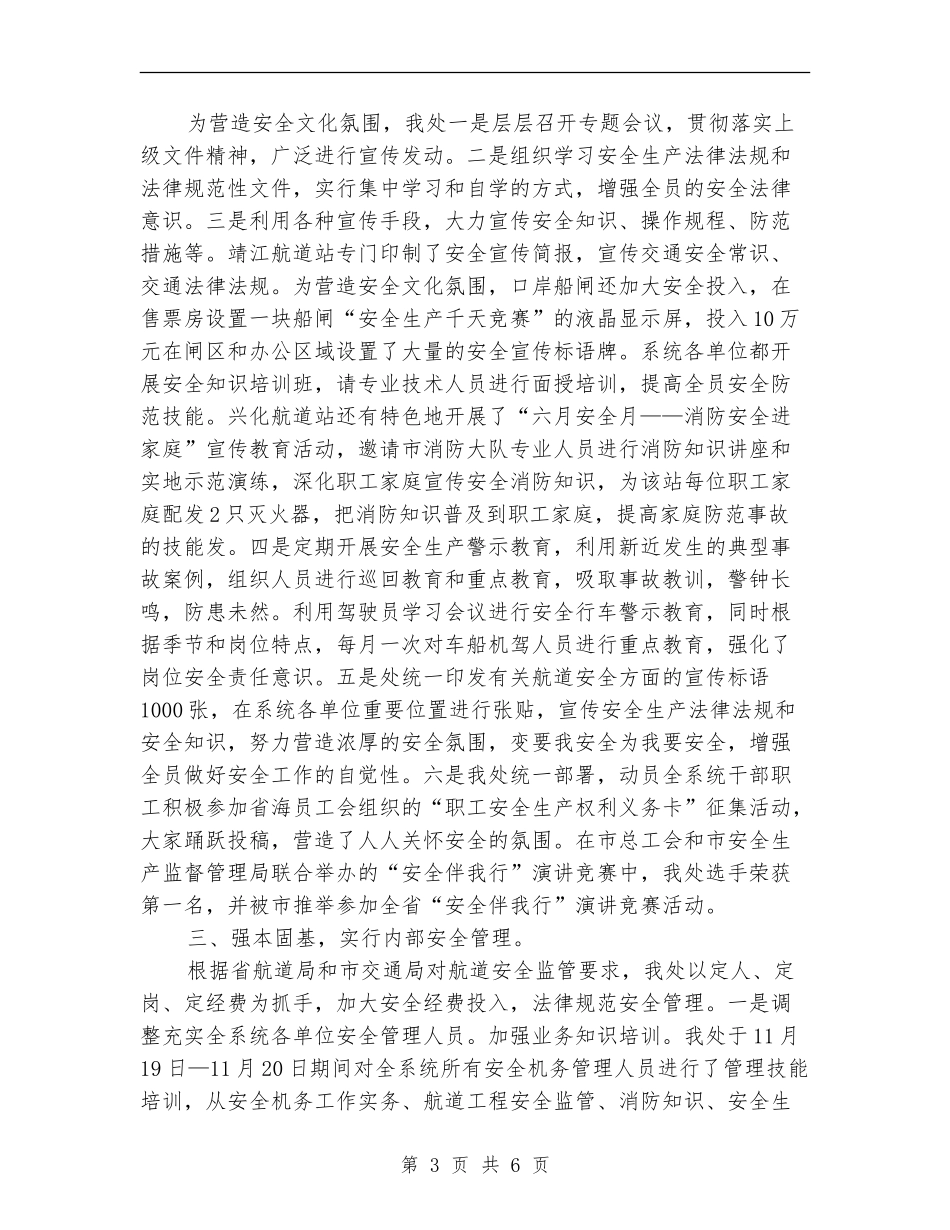 2024年11月航道安全工作总结_第3页