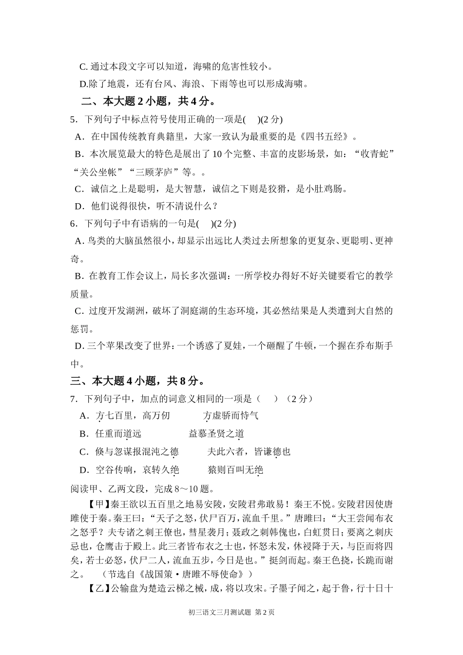 初三语文三月测试题_第2页