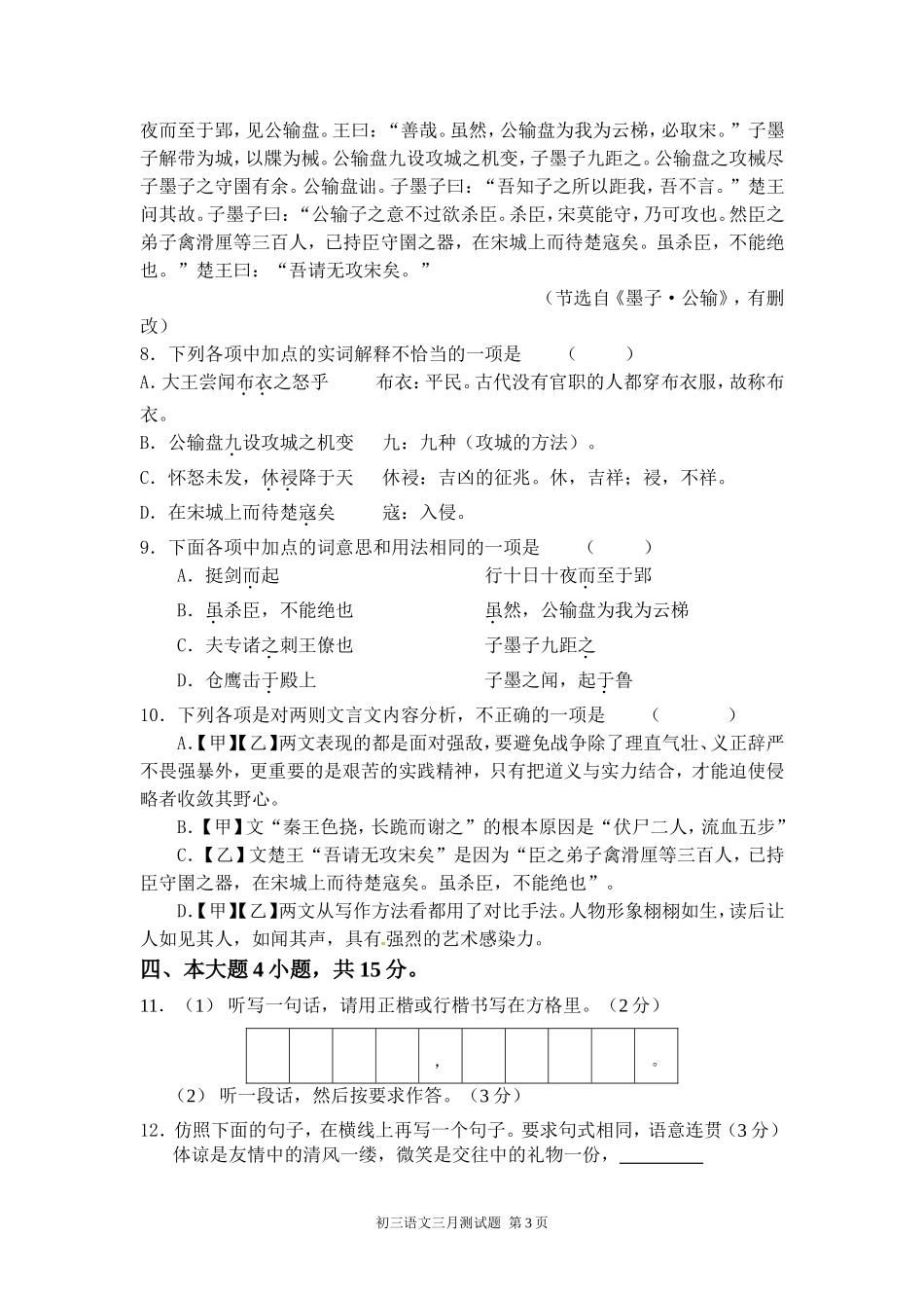 初三语文三月测试题_第3页