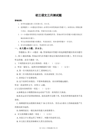 初三语文三月测试题