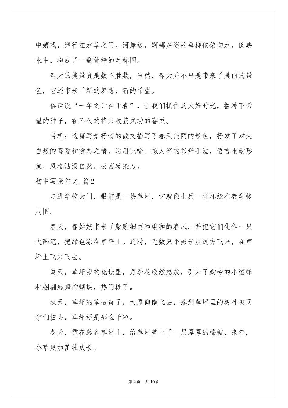 初中写景作文八篇_第2页