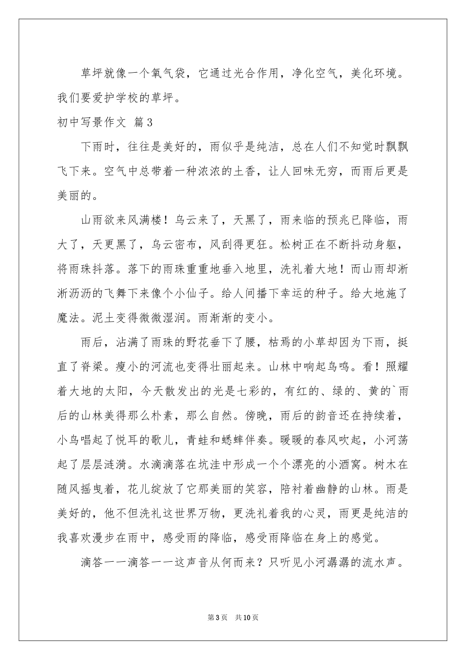 初中写景作文八篇_第3页