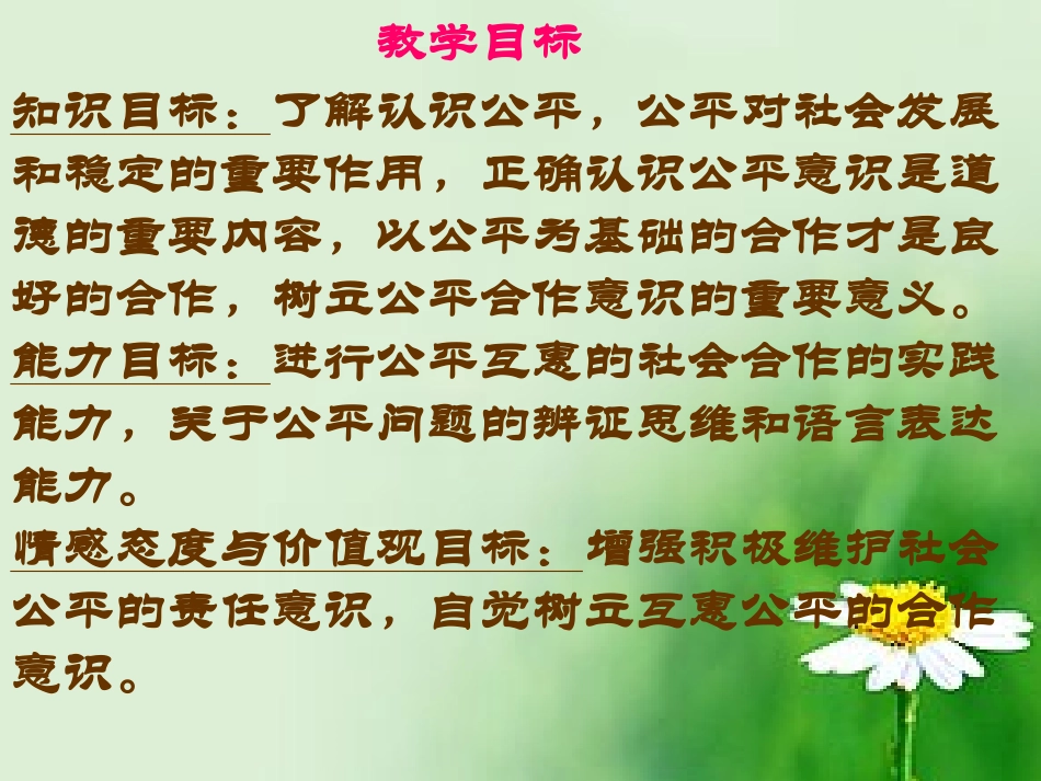 维护社会的公平_第2页