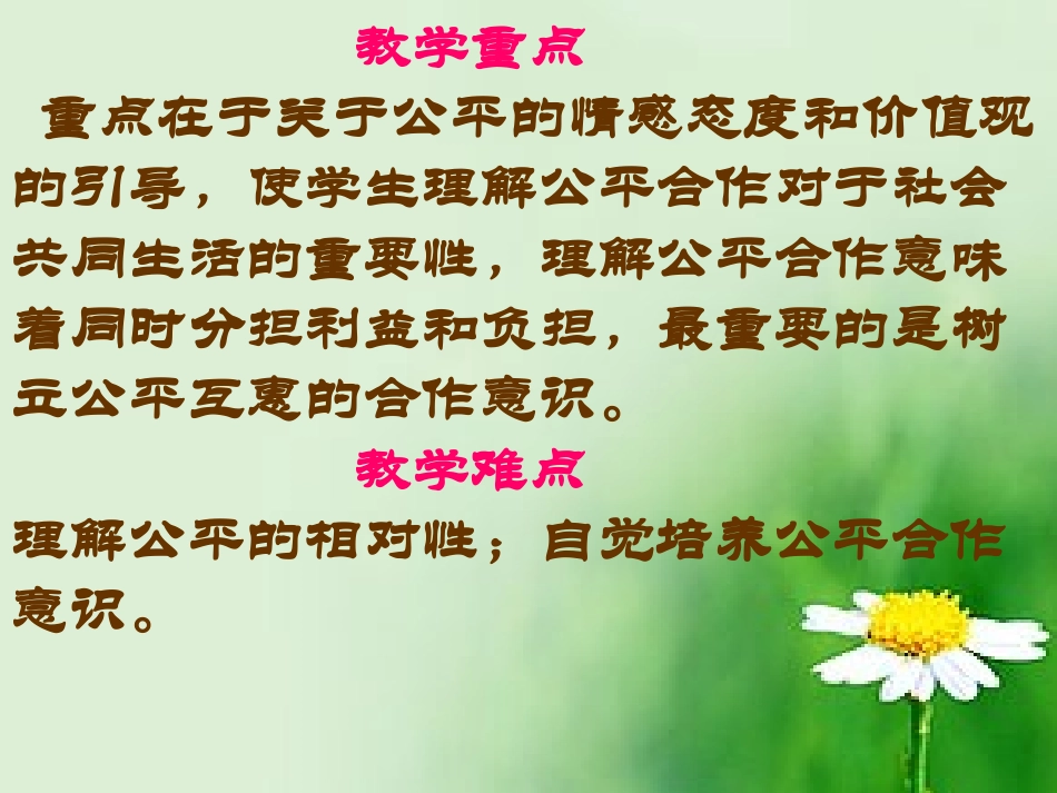 维护社会的公平_第3页