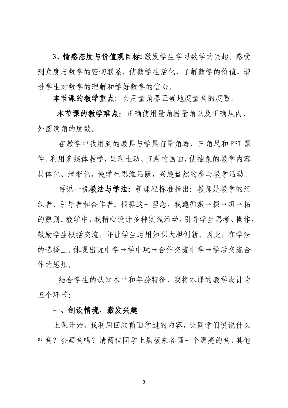 角的度量说课稿_第2页