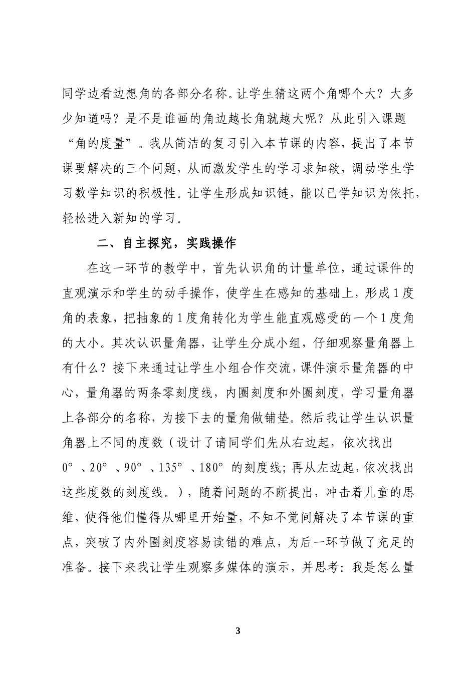角的度量说课稿_第3页