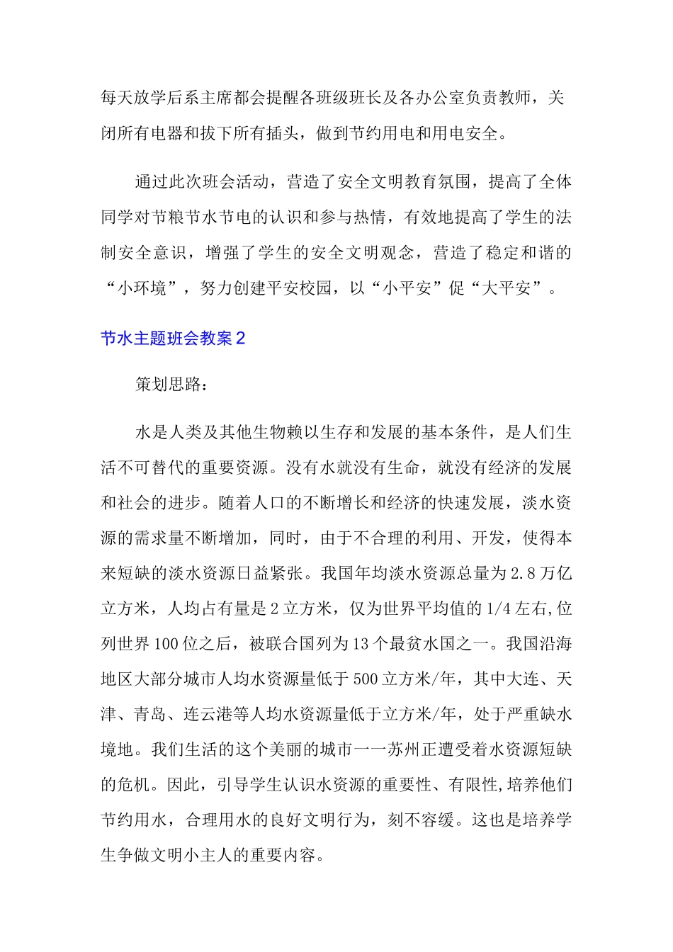 节水主题班会教案_第2页