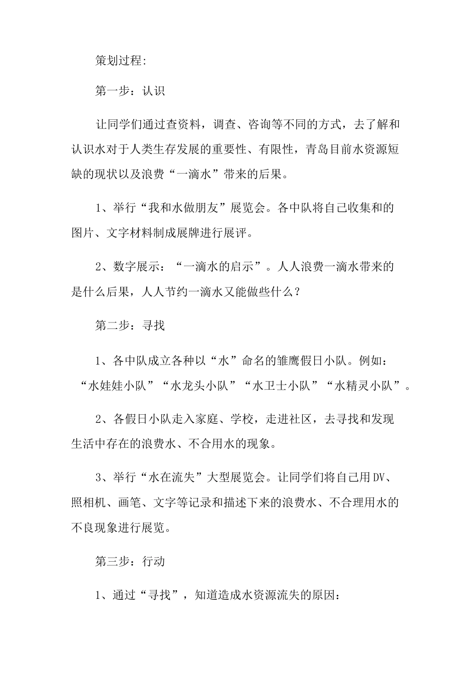 节水主题班会教案_第3页