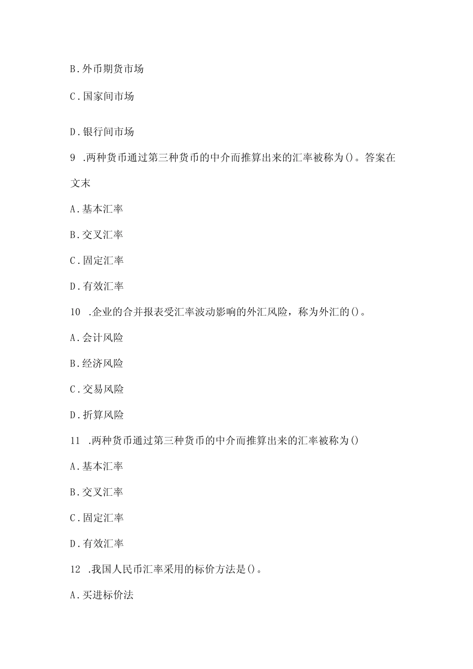 国际财务管理外汇风险管理学第六版自考考试题及答案_第3页