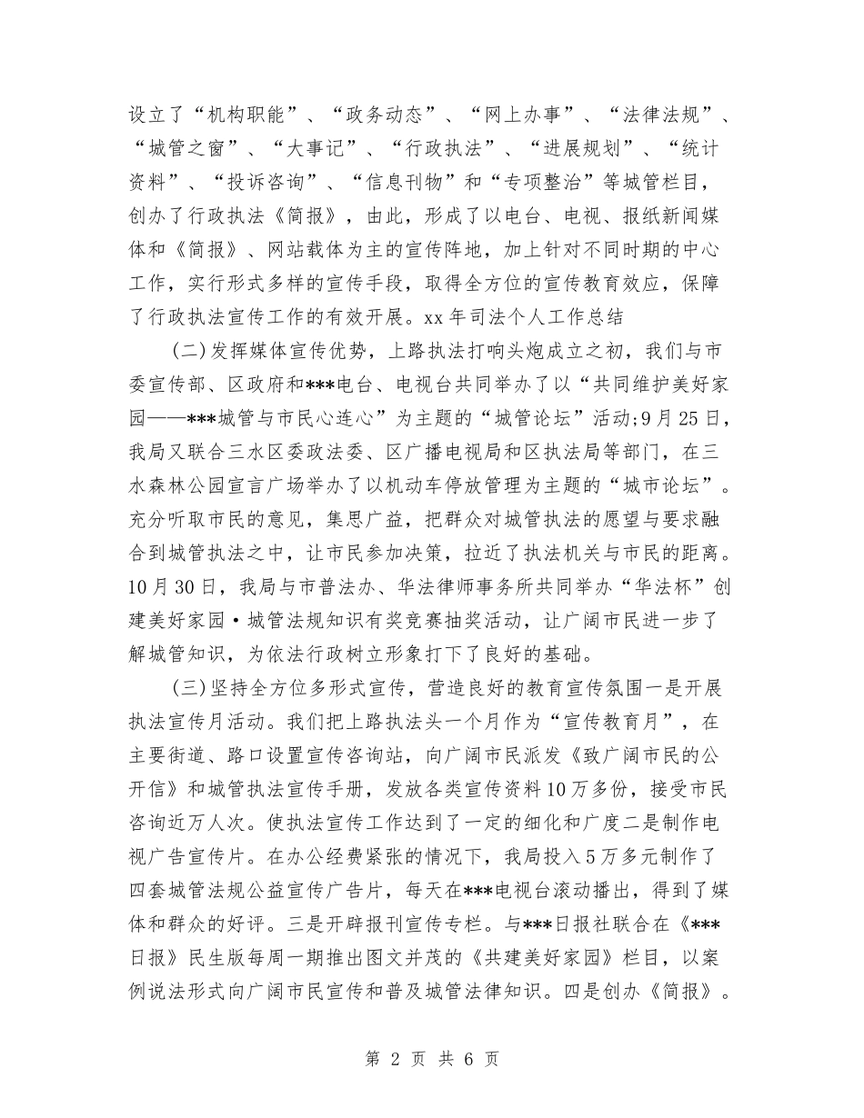 2024年司法个人工作总结与2024年司法助理员个人年度总结汇编_第2页