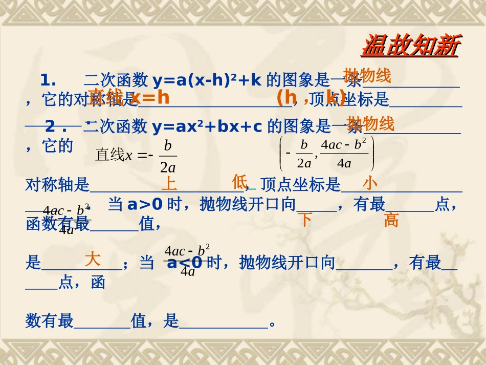 实际问题与二次函数_第3页
