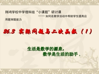 实际问题与二次函数