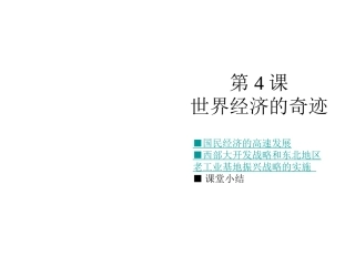 世界经济的奇迹