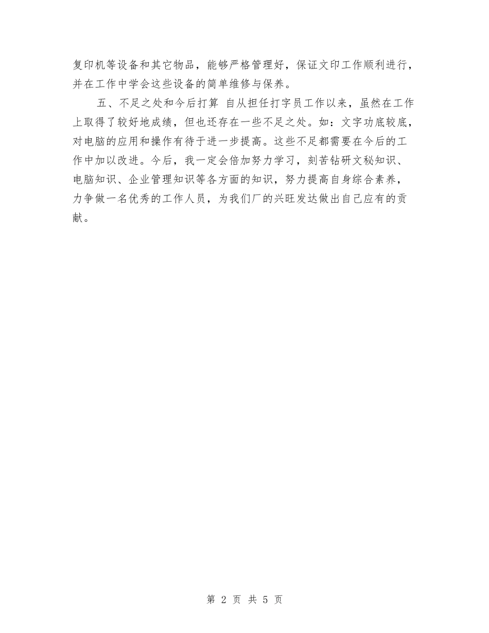 2024年11月试用期工作小结范文与2024年11月试用期工作总结报告汇编_第2页