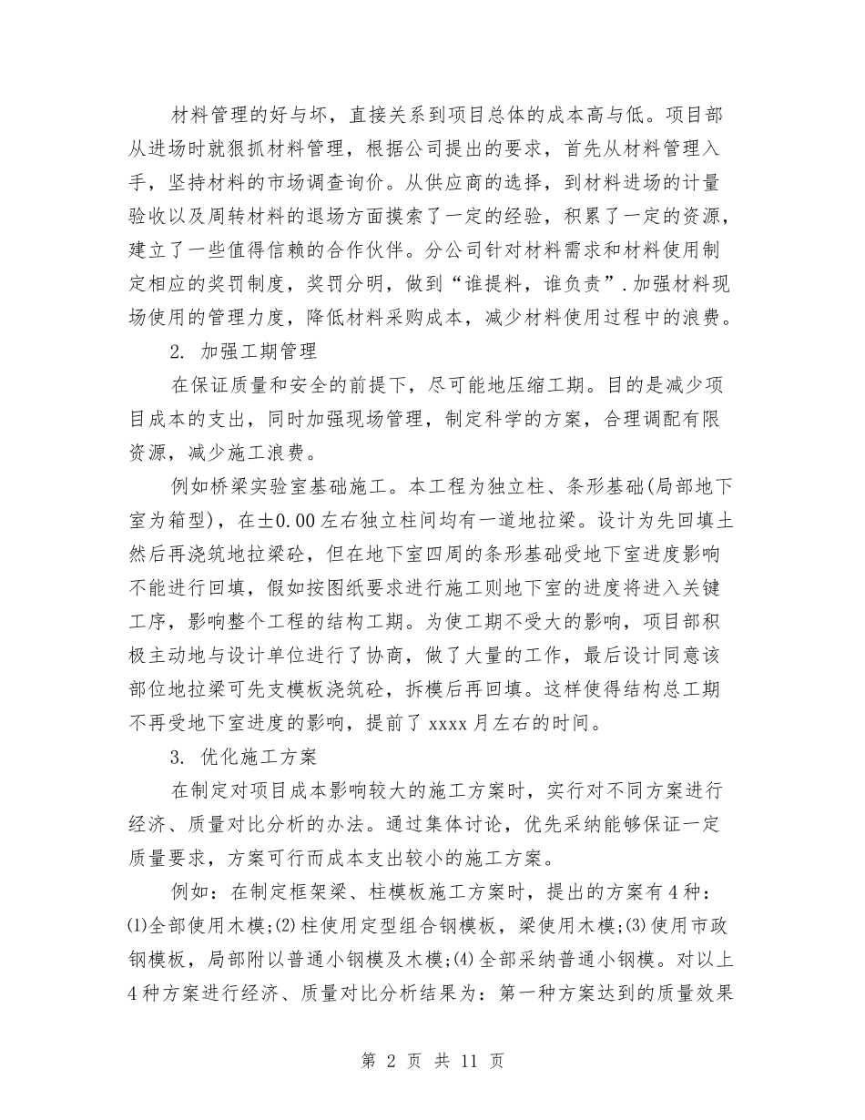 2024年建筑业个人年度工作总结与2024年建筑个人总结范文汇编_第2页