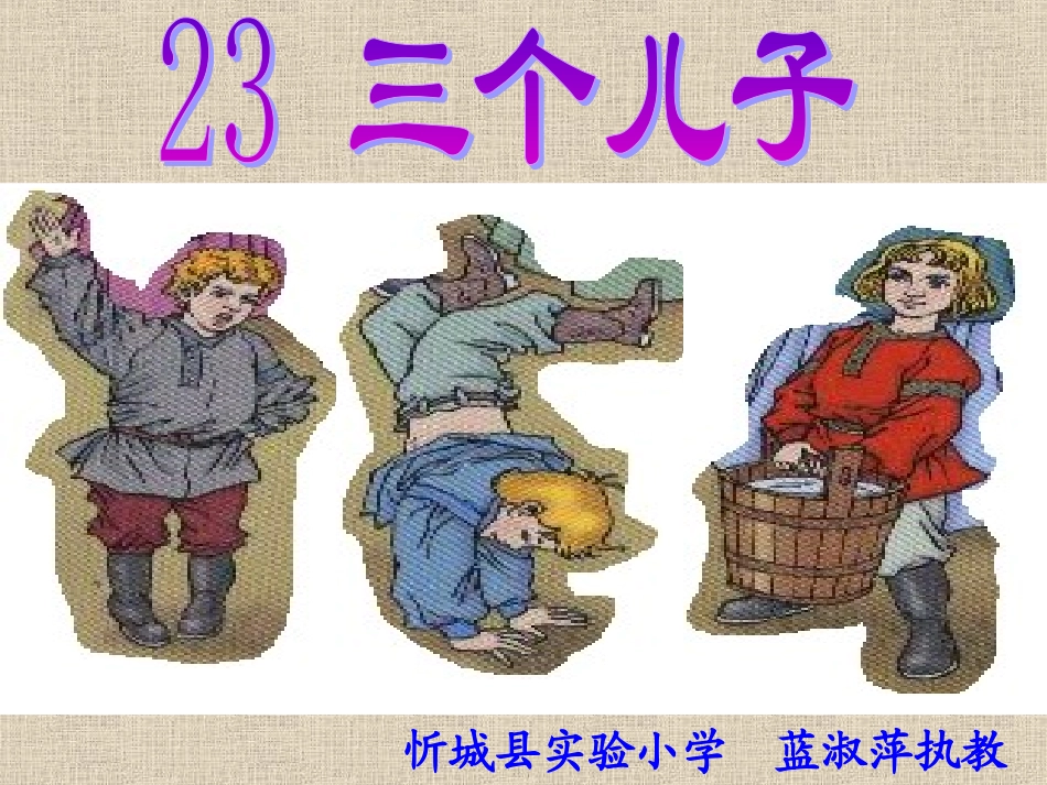 三个儿子课件 (2)_第1页