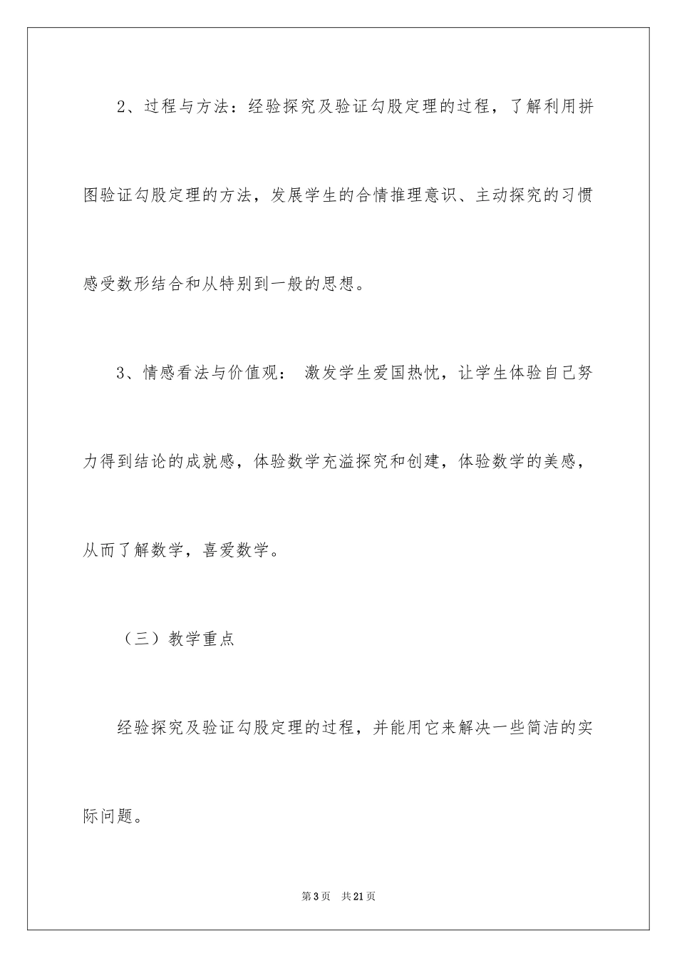 2024《探索勾股定理》初中数学说课稿_第3页