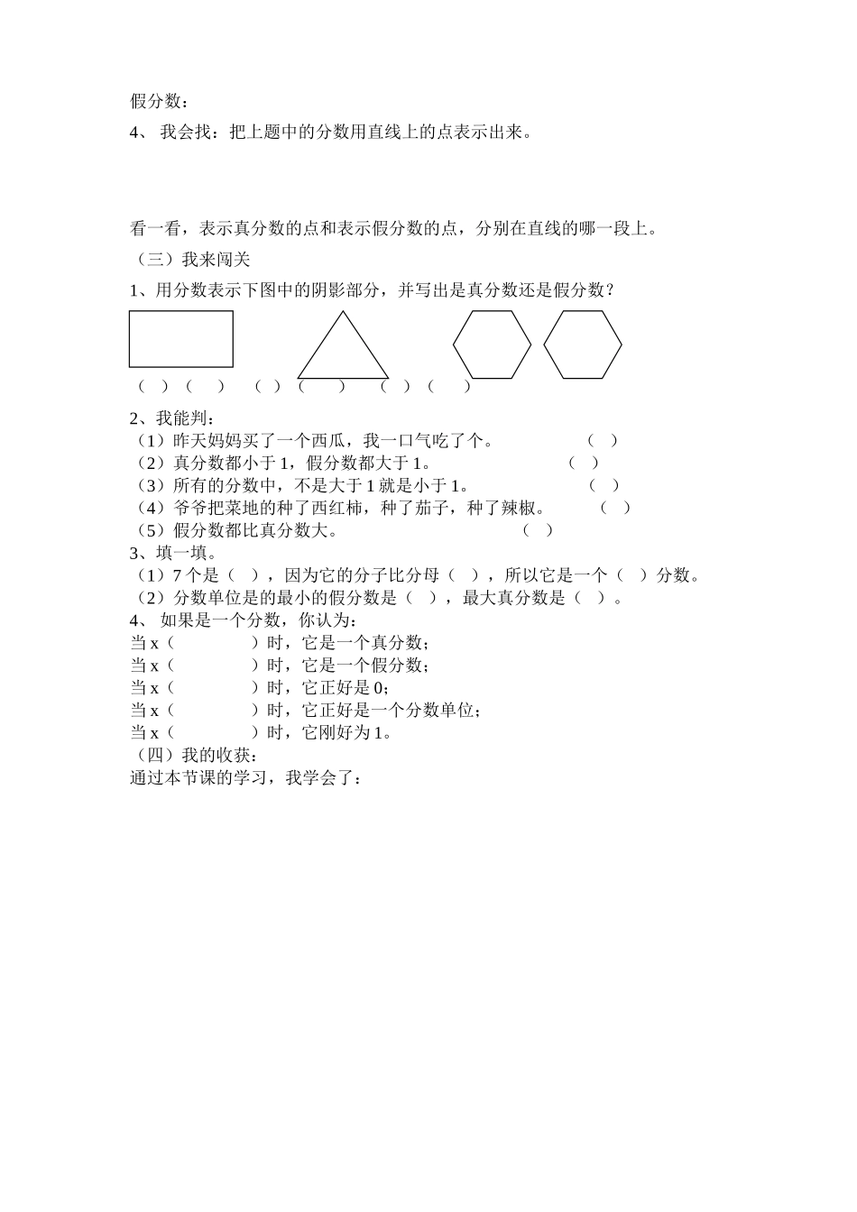 《真分数和假分数》导学案_第2页