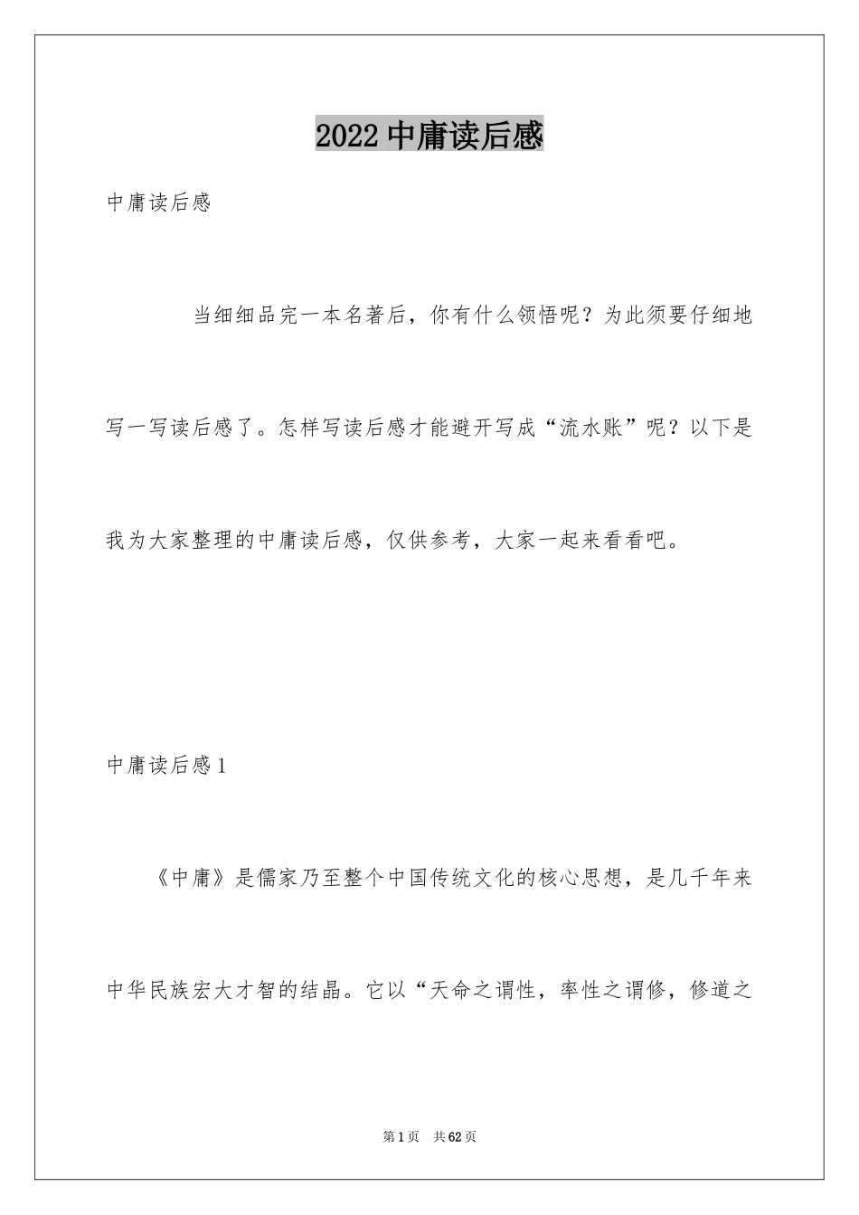 2024中庸读后感_5_第1页