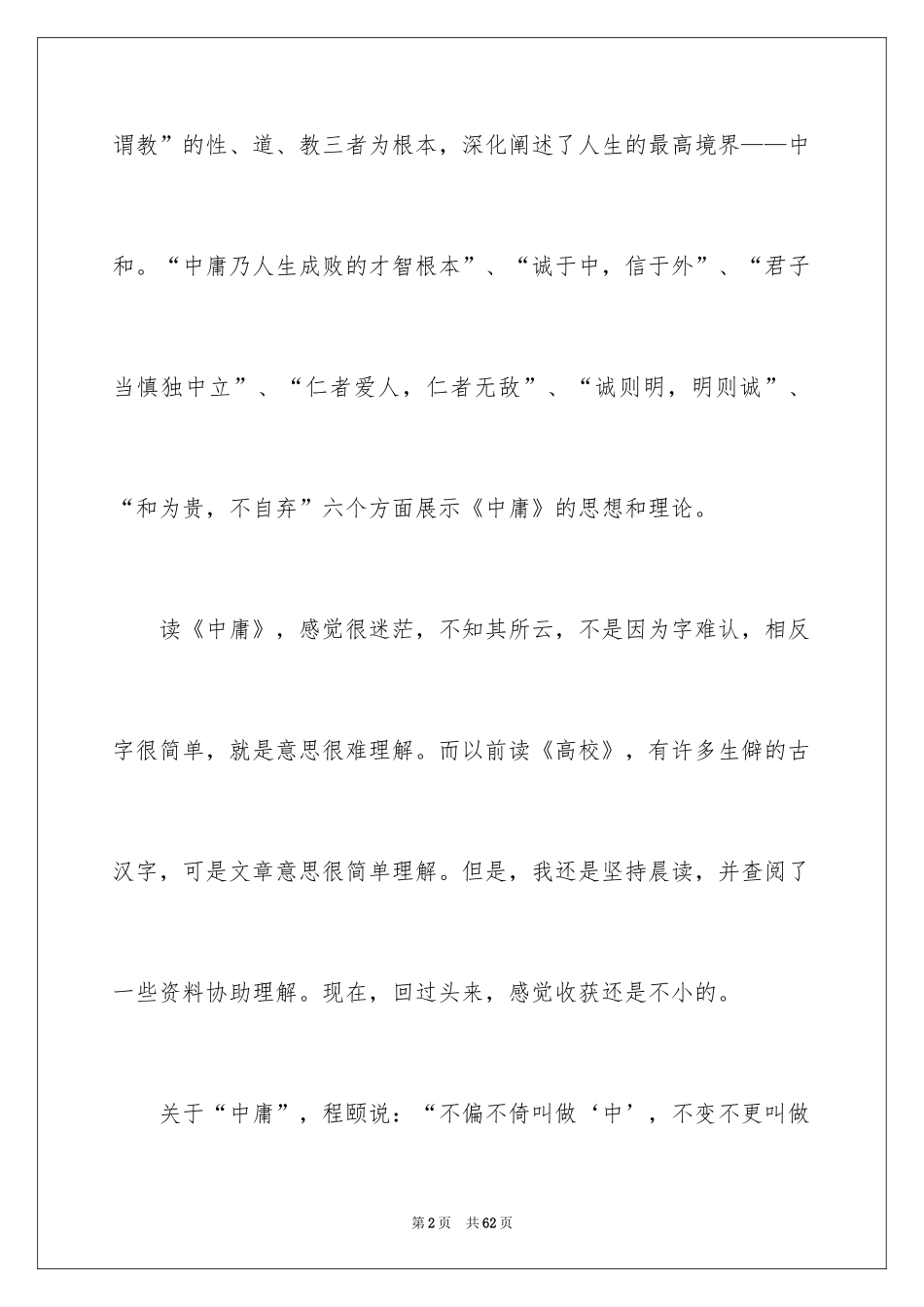 2024中庸读后感_5_第2页