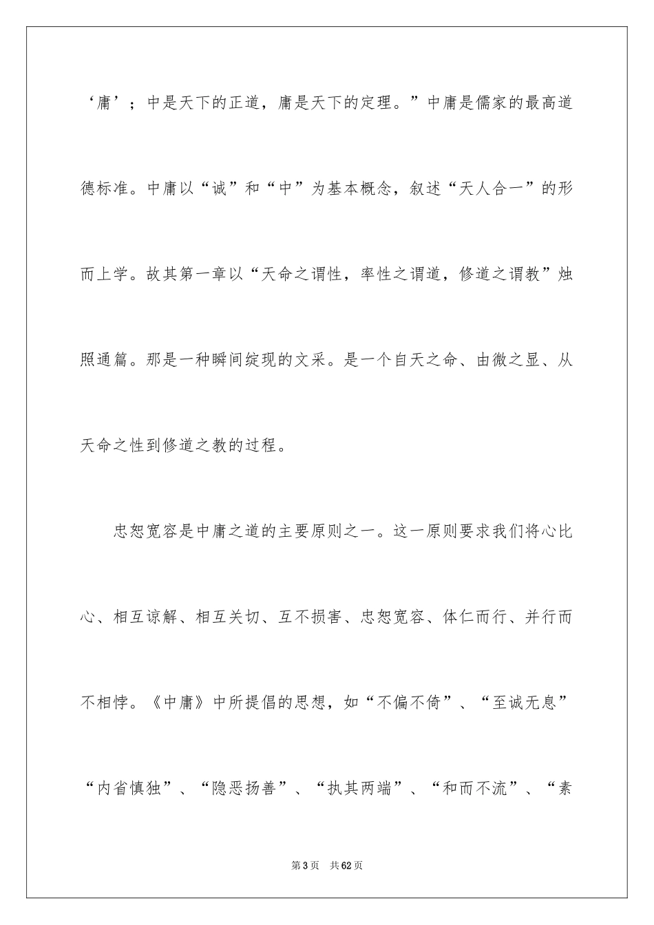 2024中庸读后感_5_第3页