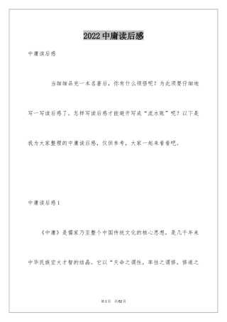 2024中庸读后感_5