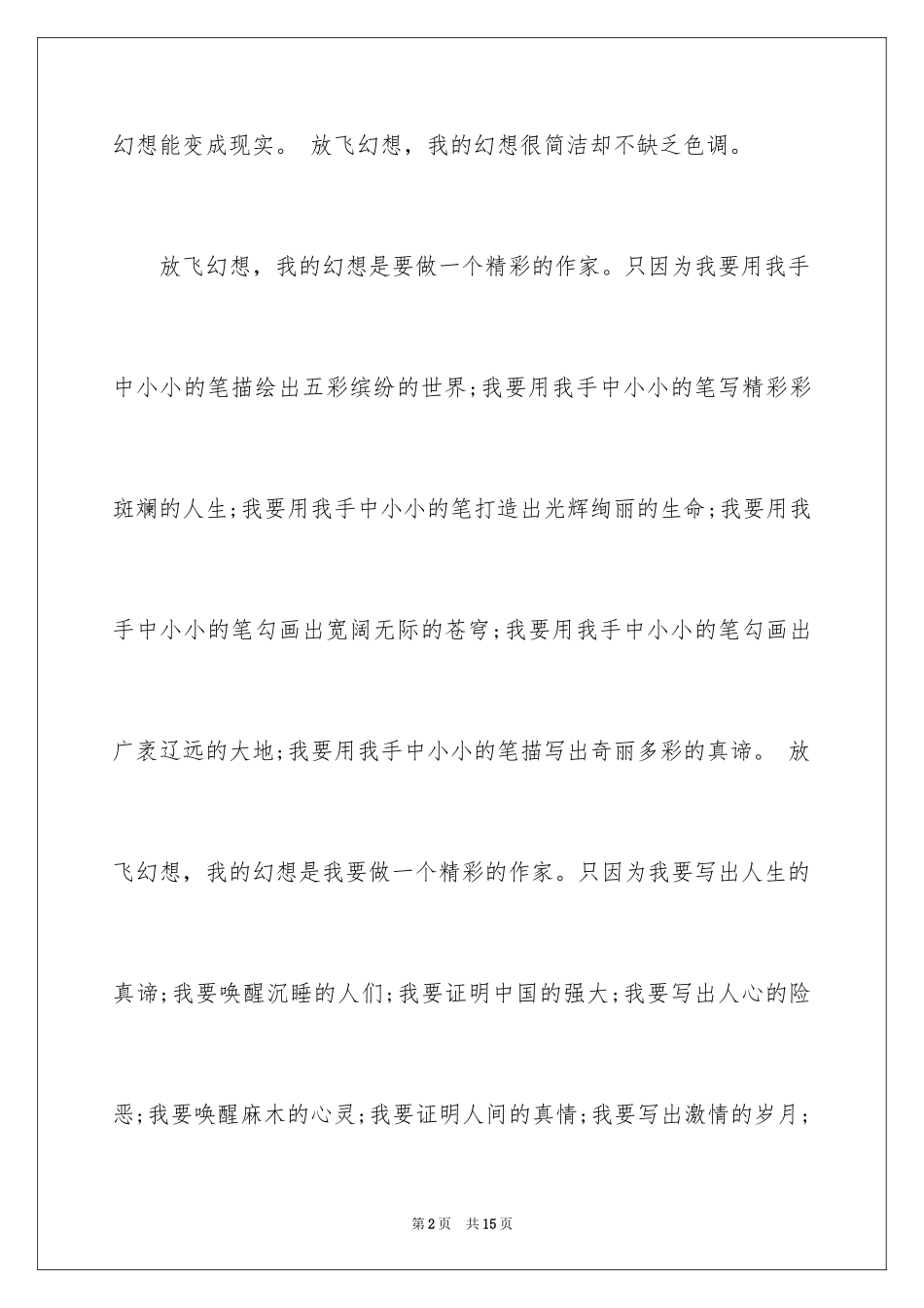 2024一分钟励志演讲稿_186_第2页