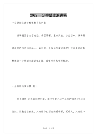 2024一分钟励志演讲稿_186