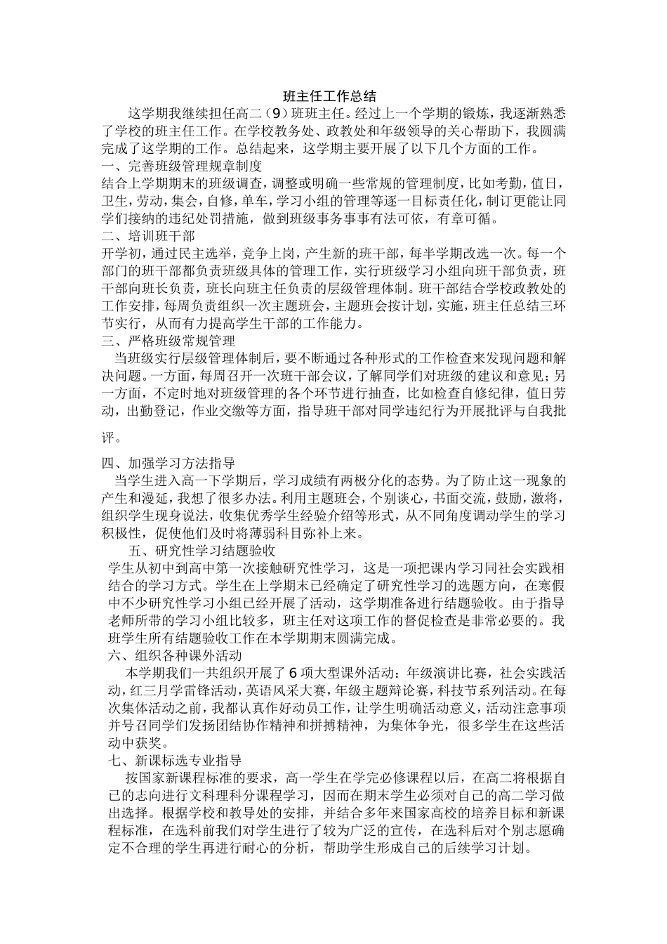 班主任总结（鞠玉婕）_第1页