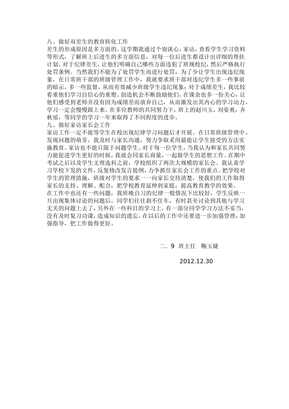 班主任总结（鞠玉婕）_第2页