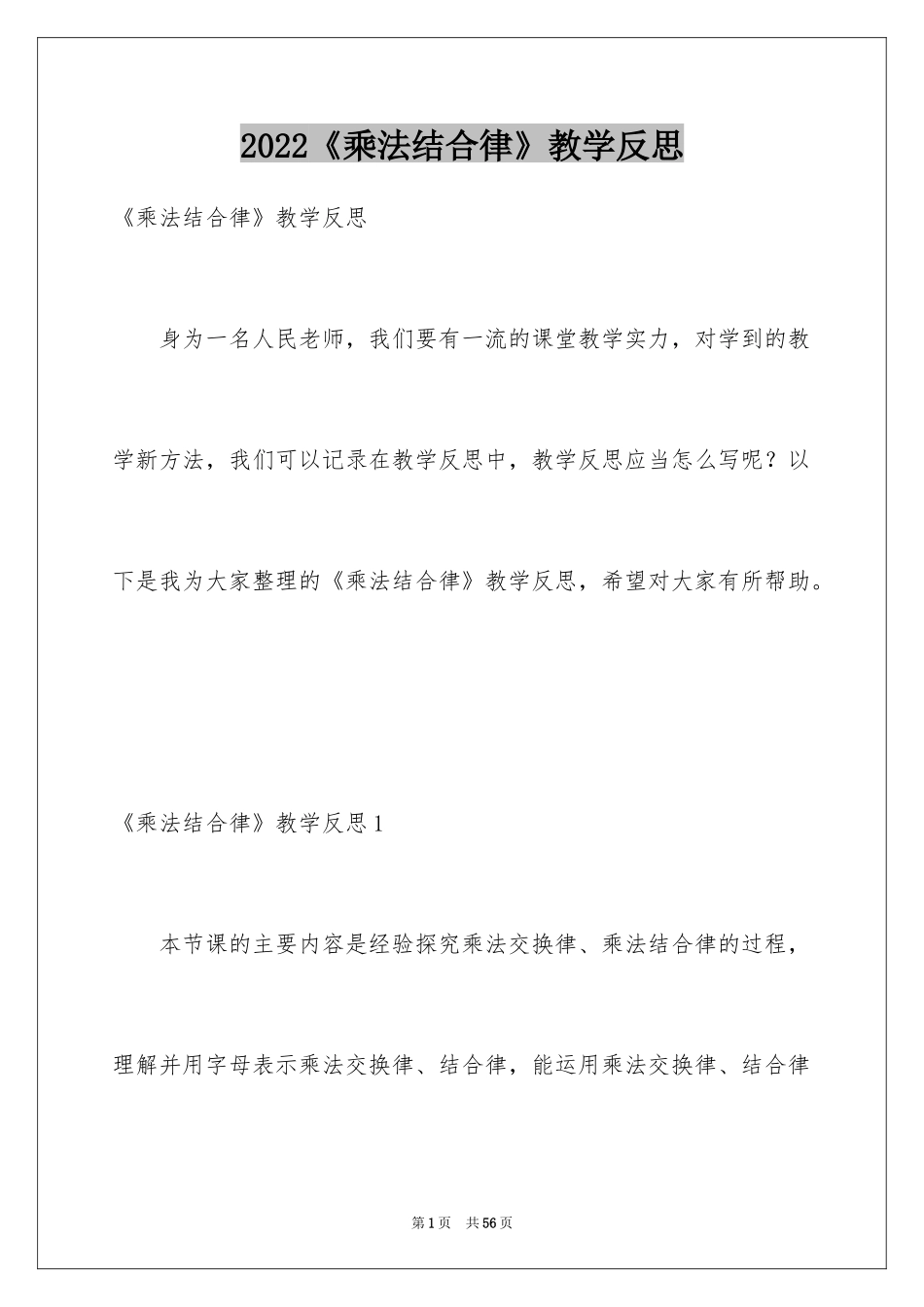 2024《乘法结合律》教学反思_1_第1页