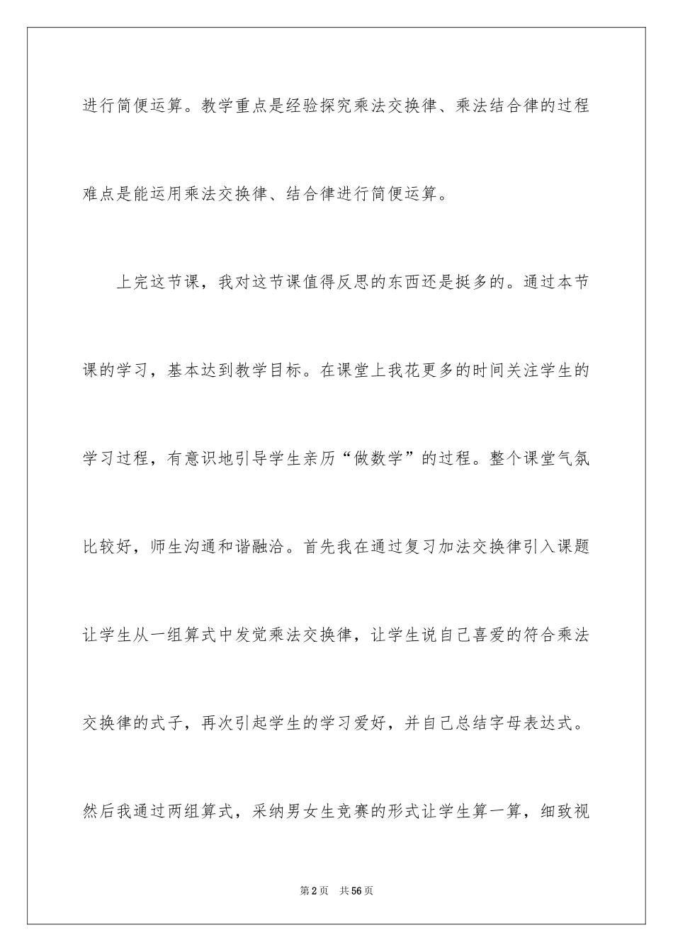2024《乘法结合律》教学反思_1_第2页