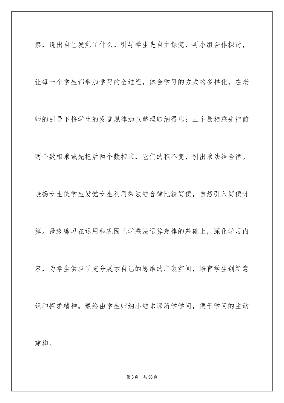 2024《乘法结合律》教学反思_1_第3页