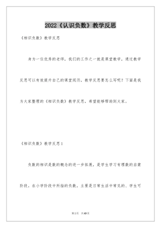 2024《认识负数》教学反思