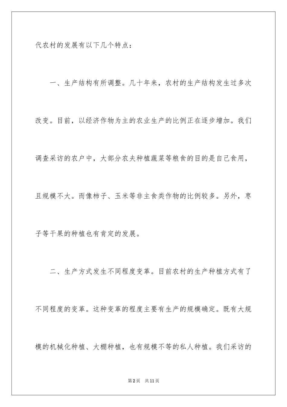 2024中学生三下乡实践_第2页