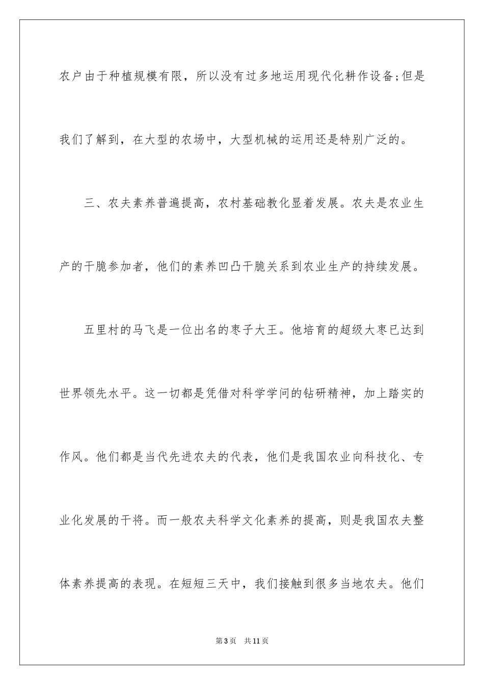 2024中学生三下乡实践_第3页