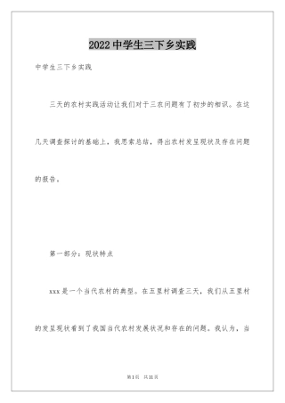 2024中学生三下乡实践