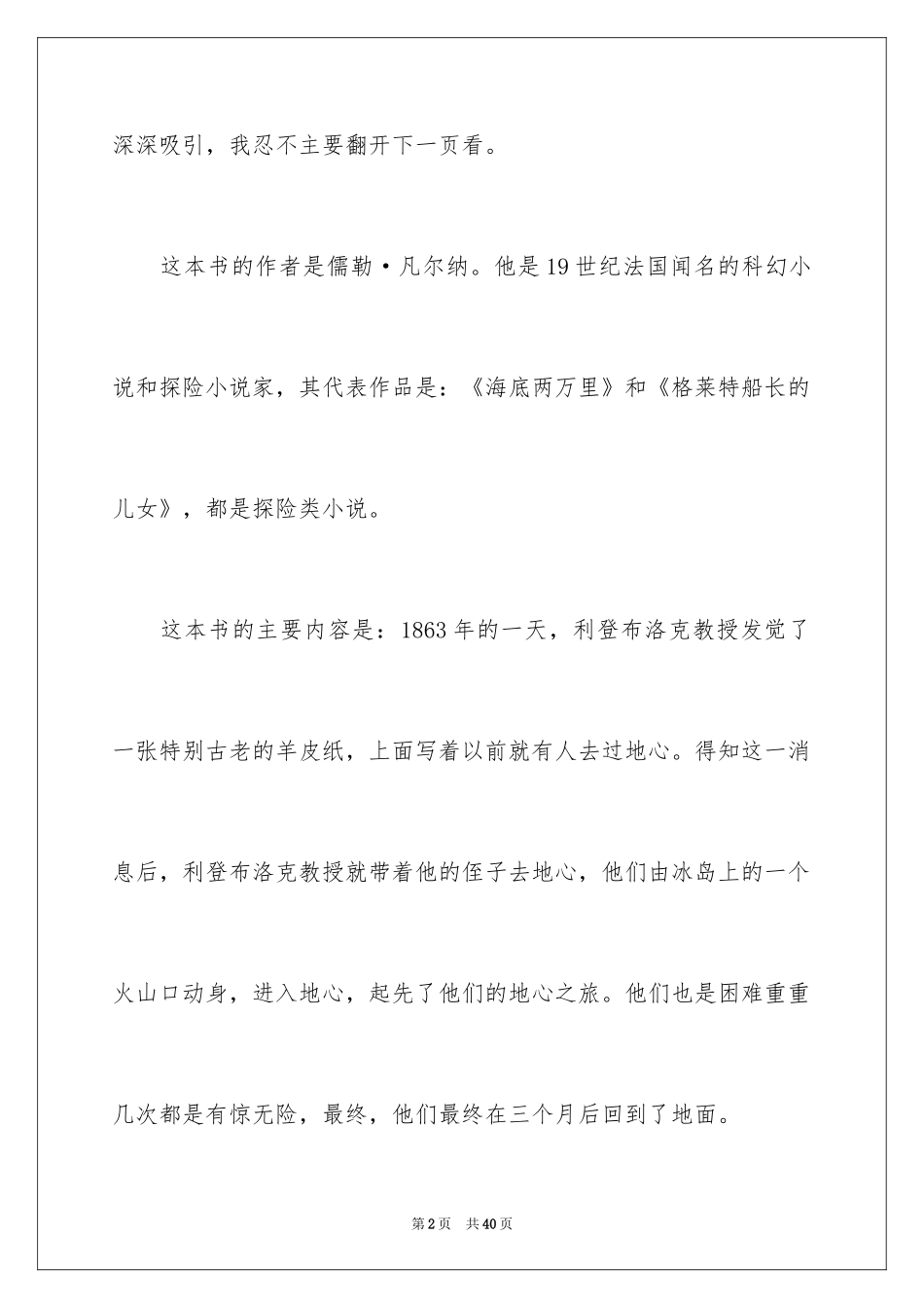 2024《地心游记》读书心得_第2页