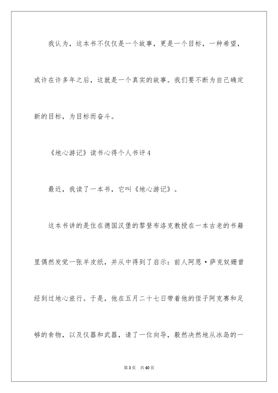 2024《地心游记》读书心得_第3页