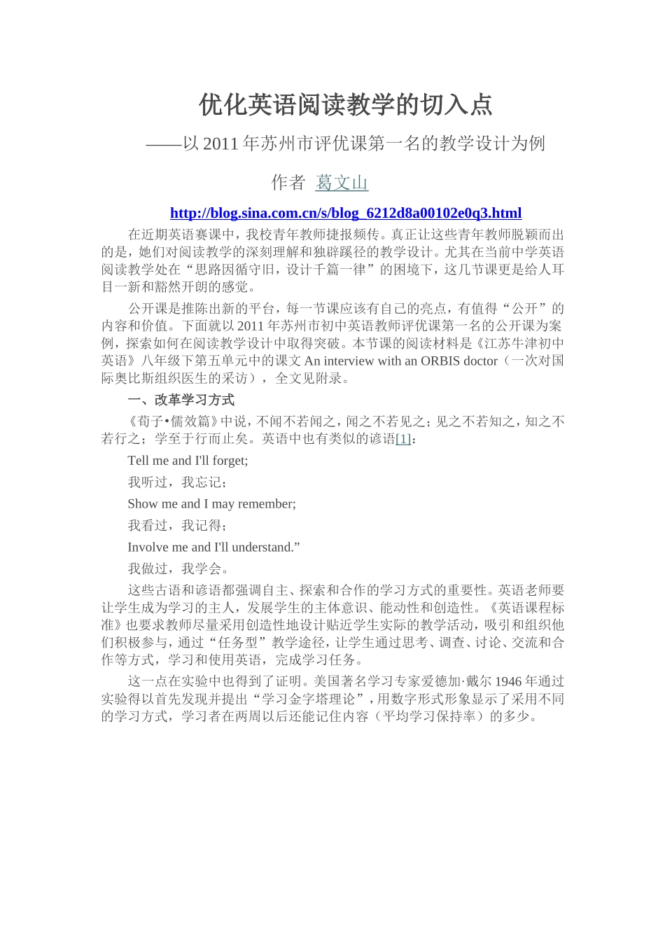优化英语阅读教学的切入点_第1页