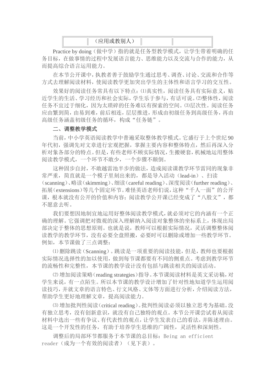 优化英语阅读教学的切入点_第3页