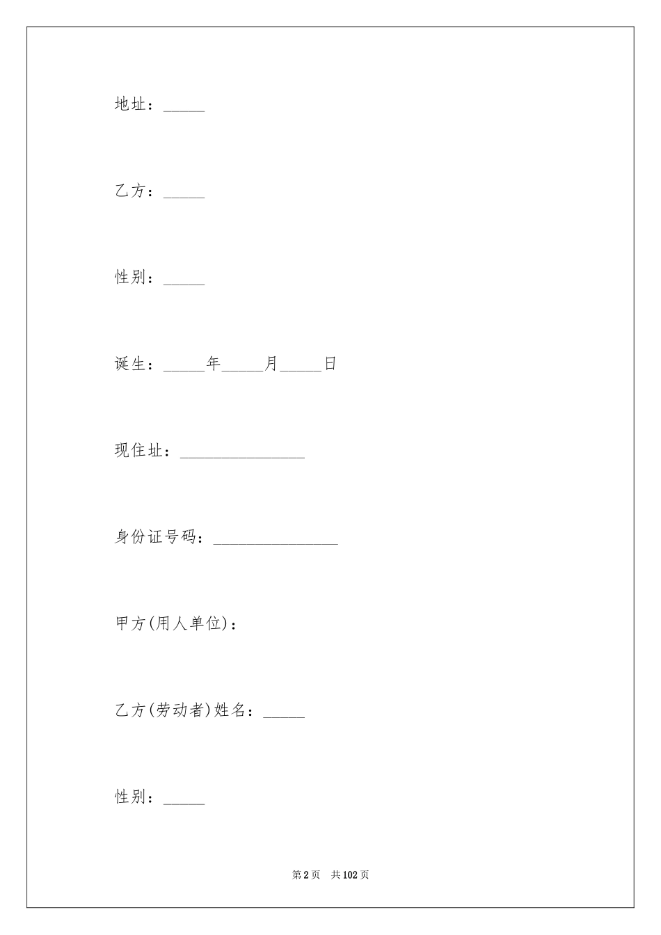 2024个人劳动合同_2_第2页