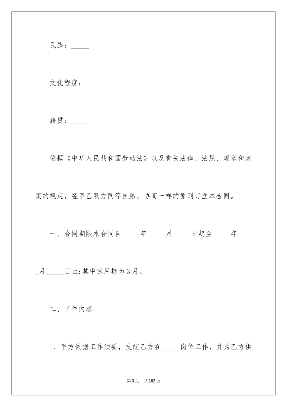 2024个人劳动合同_2_第3页