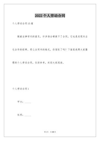 2024个人劳动合同_2