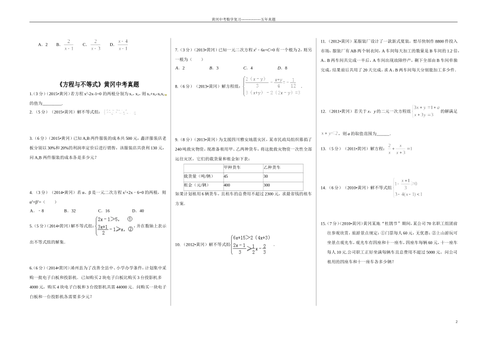 黄冈中考5年真题分解_第2页