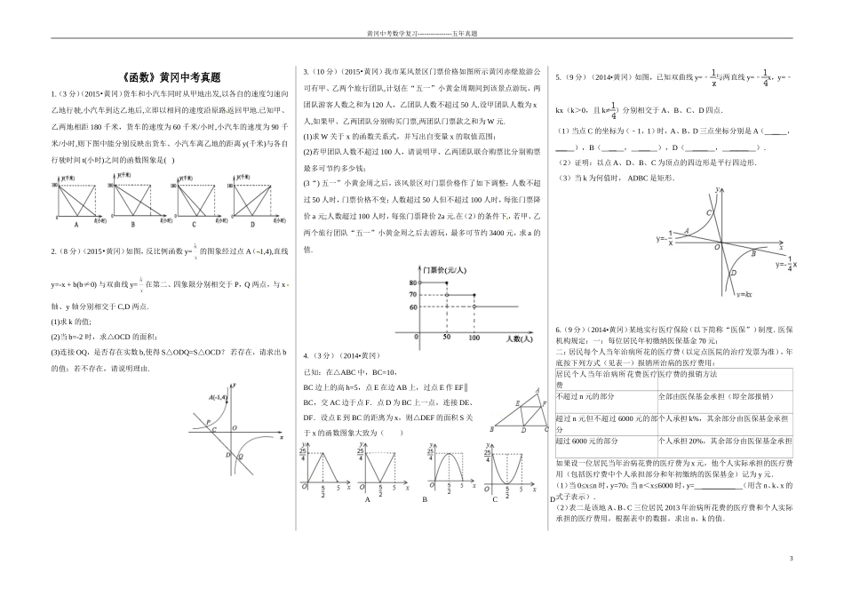 黄冈中考5年真题分解_第3页