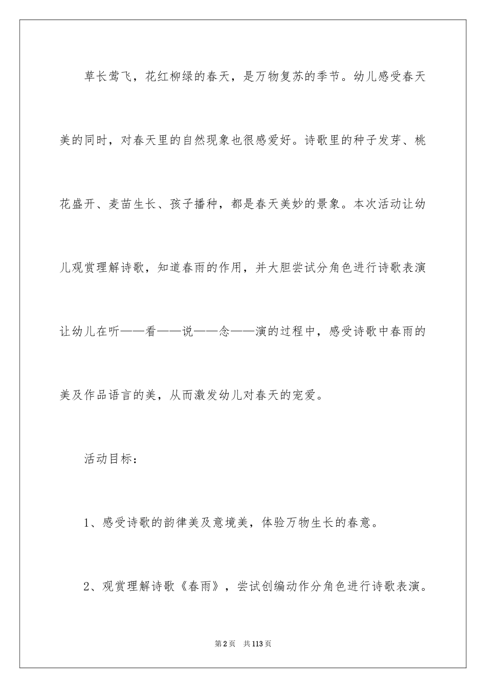 2024《春雨》教案_第2页